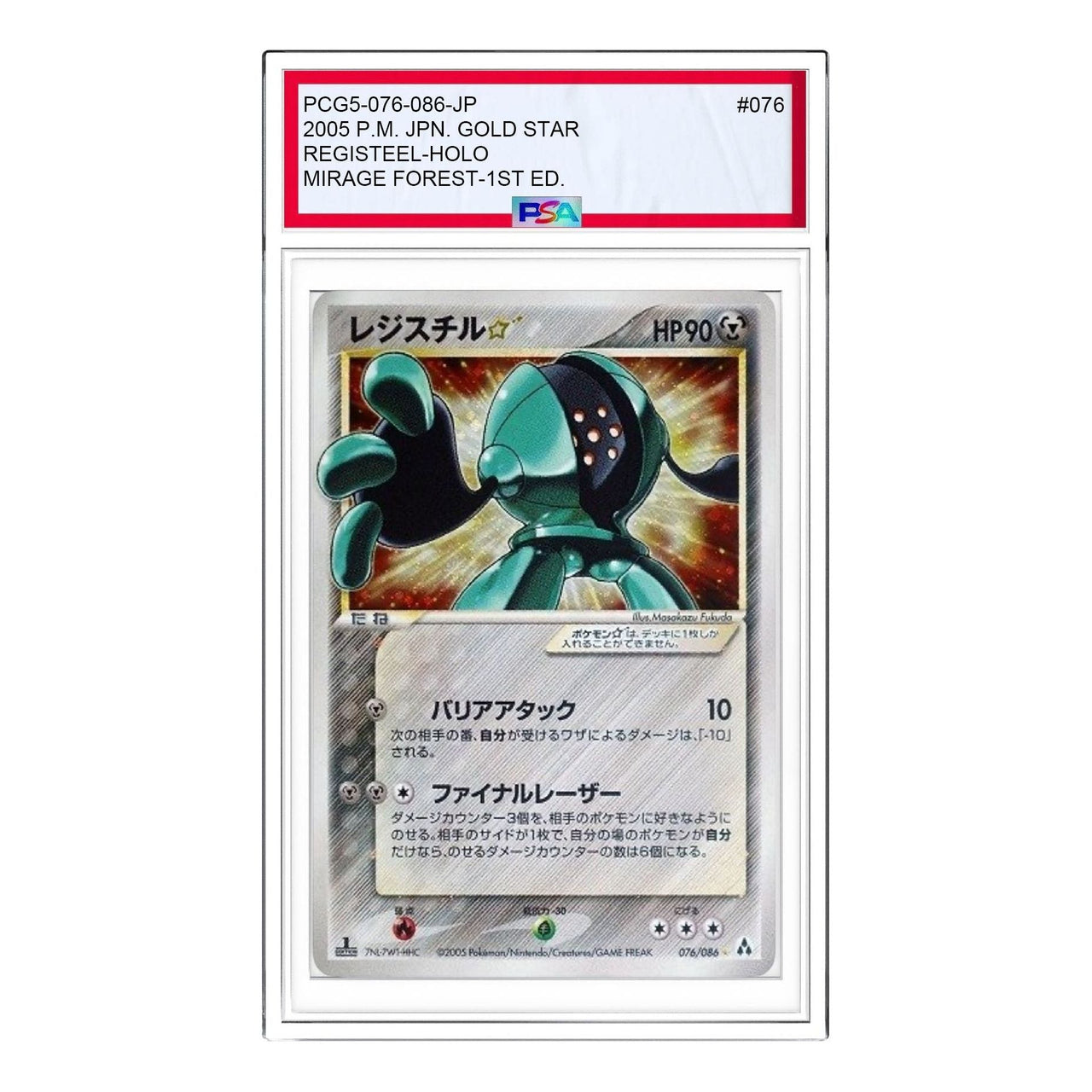 Pokemon Mirage Forest [PCG5 076/086] 'Registeel: Resale' PCG5-076-086-JP