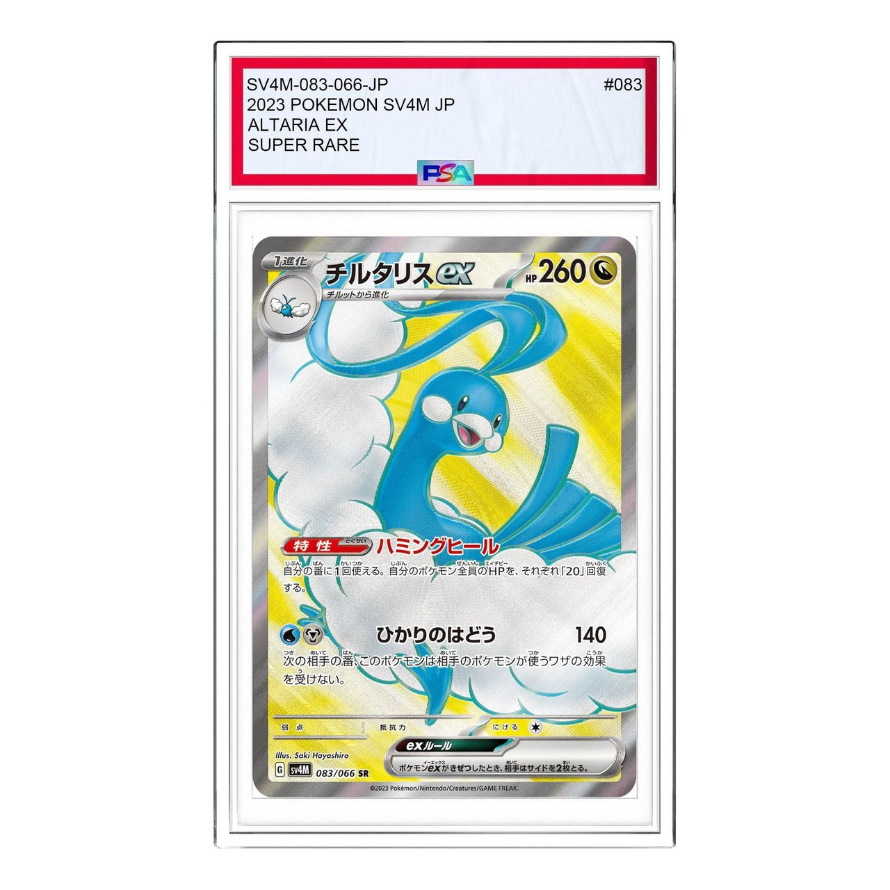Pokemon A glimpse of the future [SV4M 083/066] 'Altaria ex SR' SV4M-083-066-JP