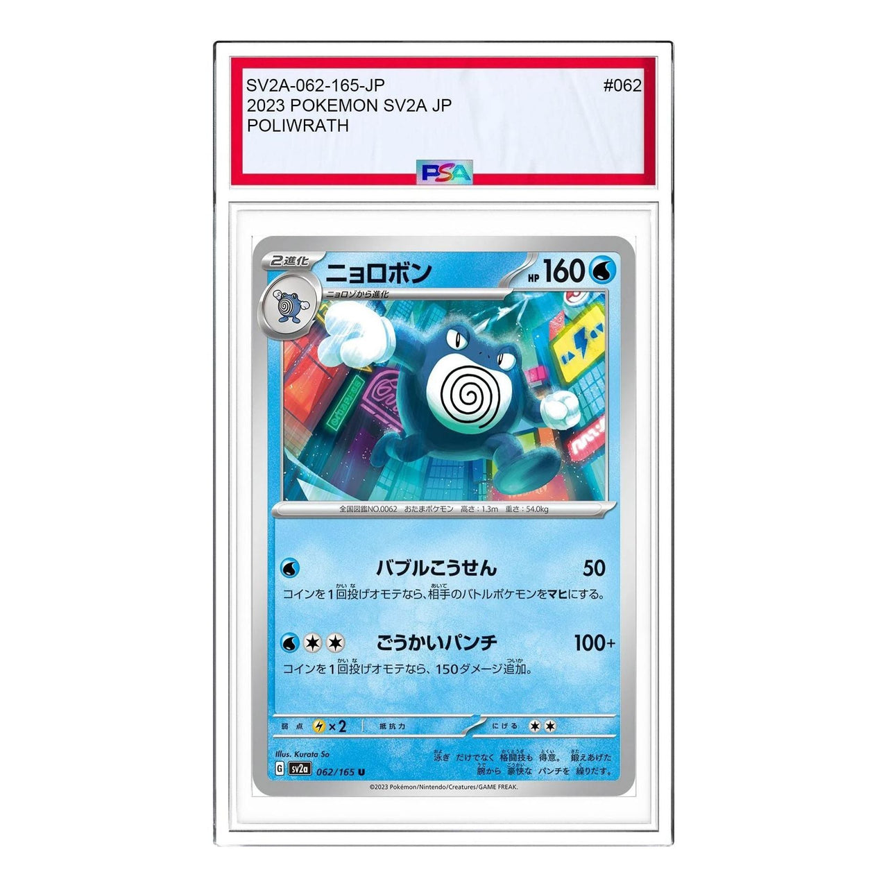 Pokemon Pokemon Card 151 [SV2a 062/165] 'Poliwrath U' SV2A-062-165-JP