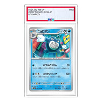 Pokemon Pokemon Card 151 [SV2a 062/165] 'Poliwrath U' SV2A-062-165-JP