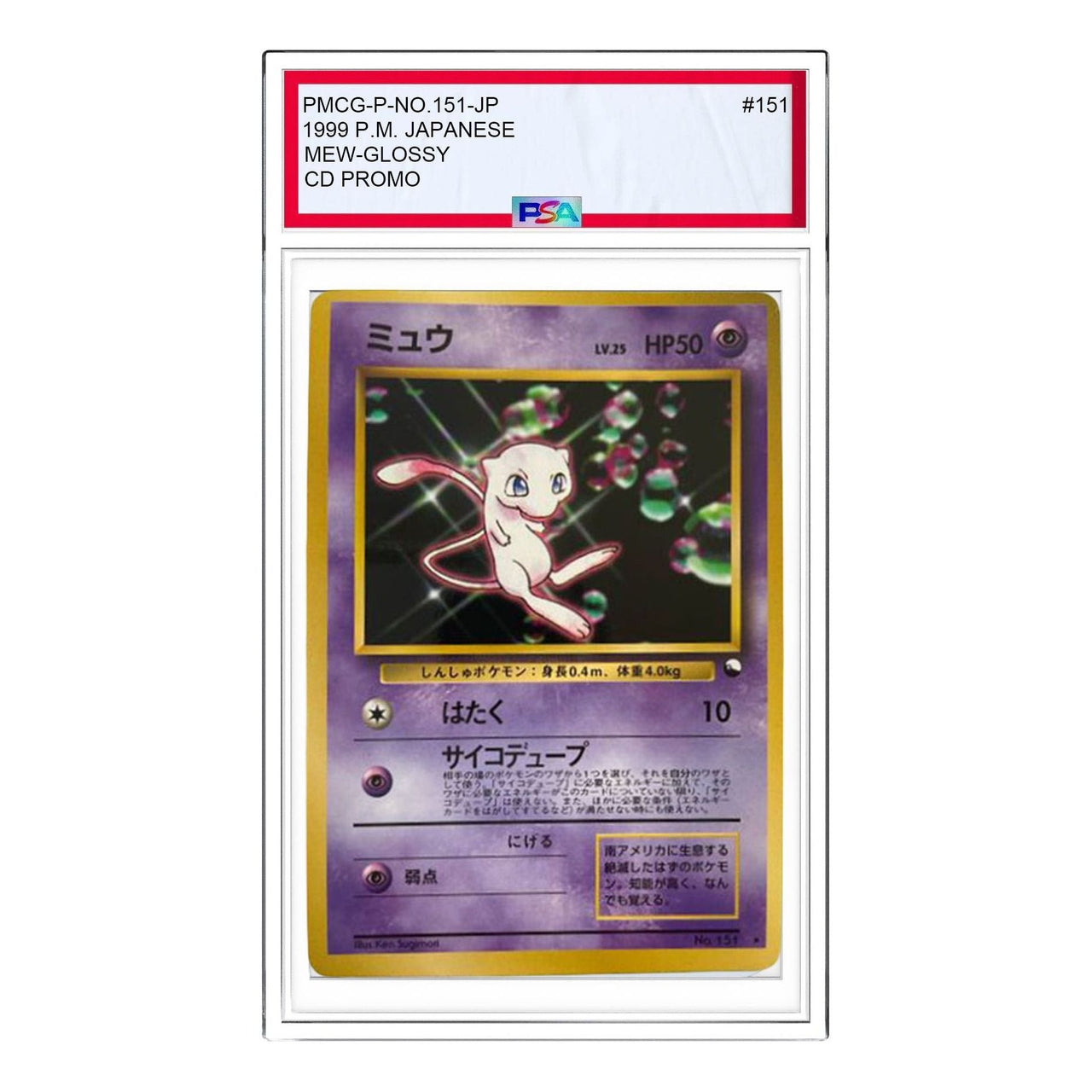 Pokemon PMCG-P Promotional cards [PMCG-P No.151] 'Mew Glossy: Old Back/PROMO' PMCG-P-NO.151-JP