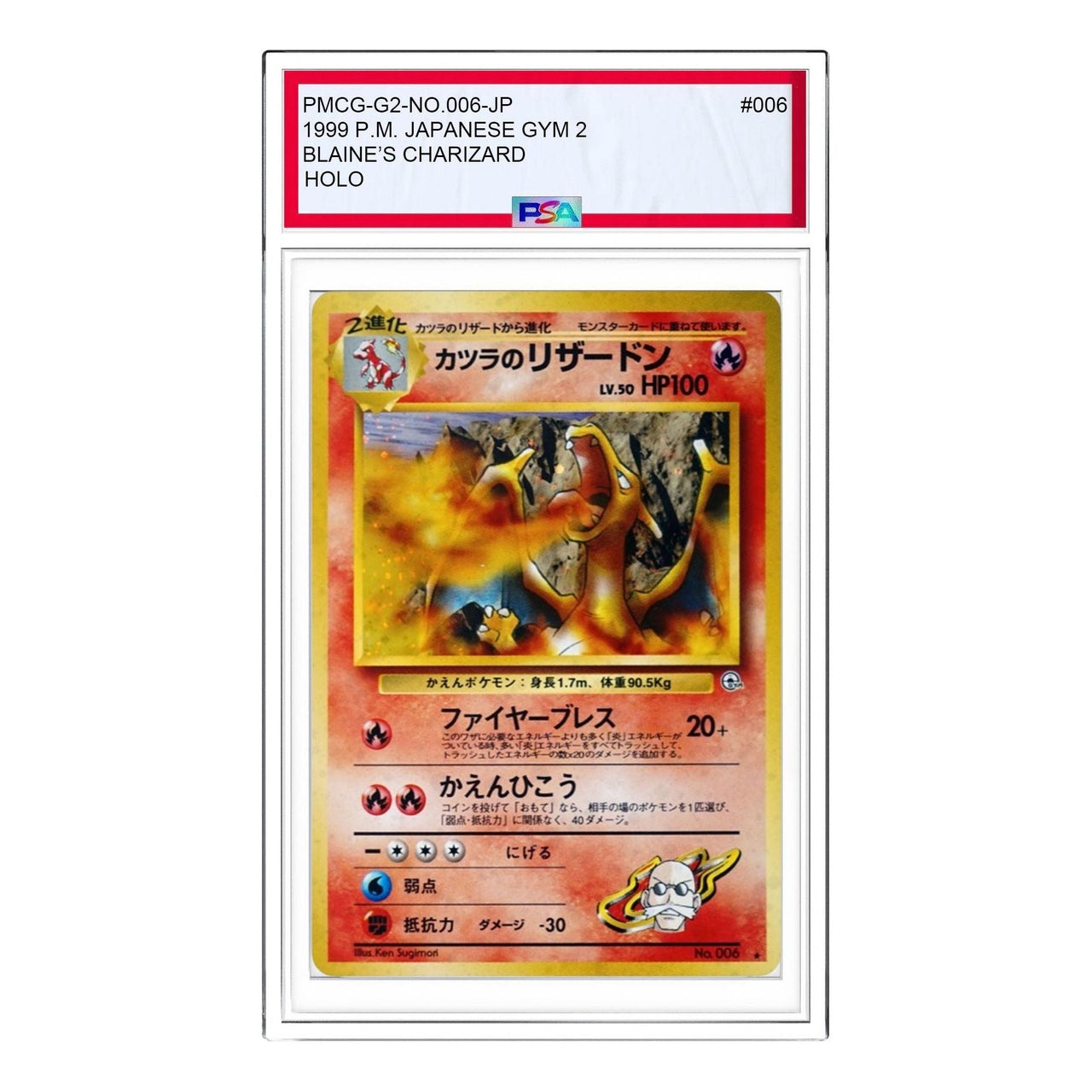 Pokemon Challenge from the Darkness [PMCG-G2 No.006] 'Blaine's Charizard R: Old Back' PMCG-G2-NO.006-JP