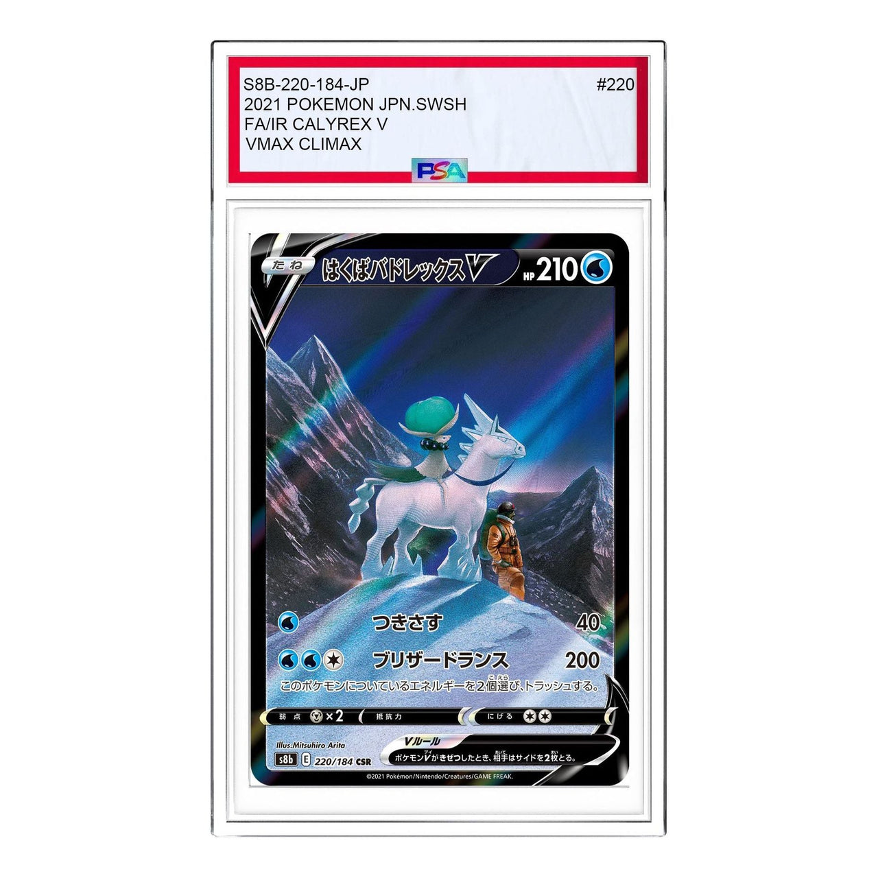 Pokemon VMAX Climax Box [S8b 220/184] 'Ice Rider Calyrex V CSR' S8B-220-184-JP