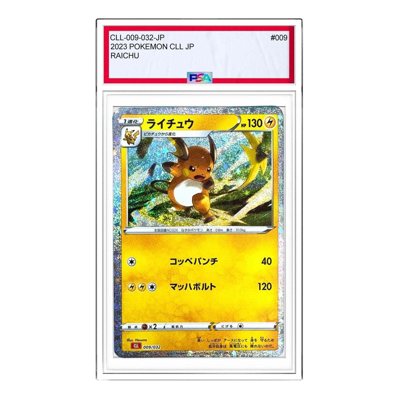 Pokemon Pokemon Card Game Classic [CLL 009/032] 'Raichu' CLL-009-032-JP