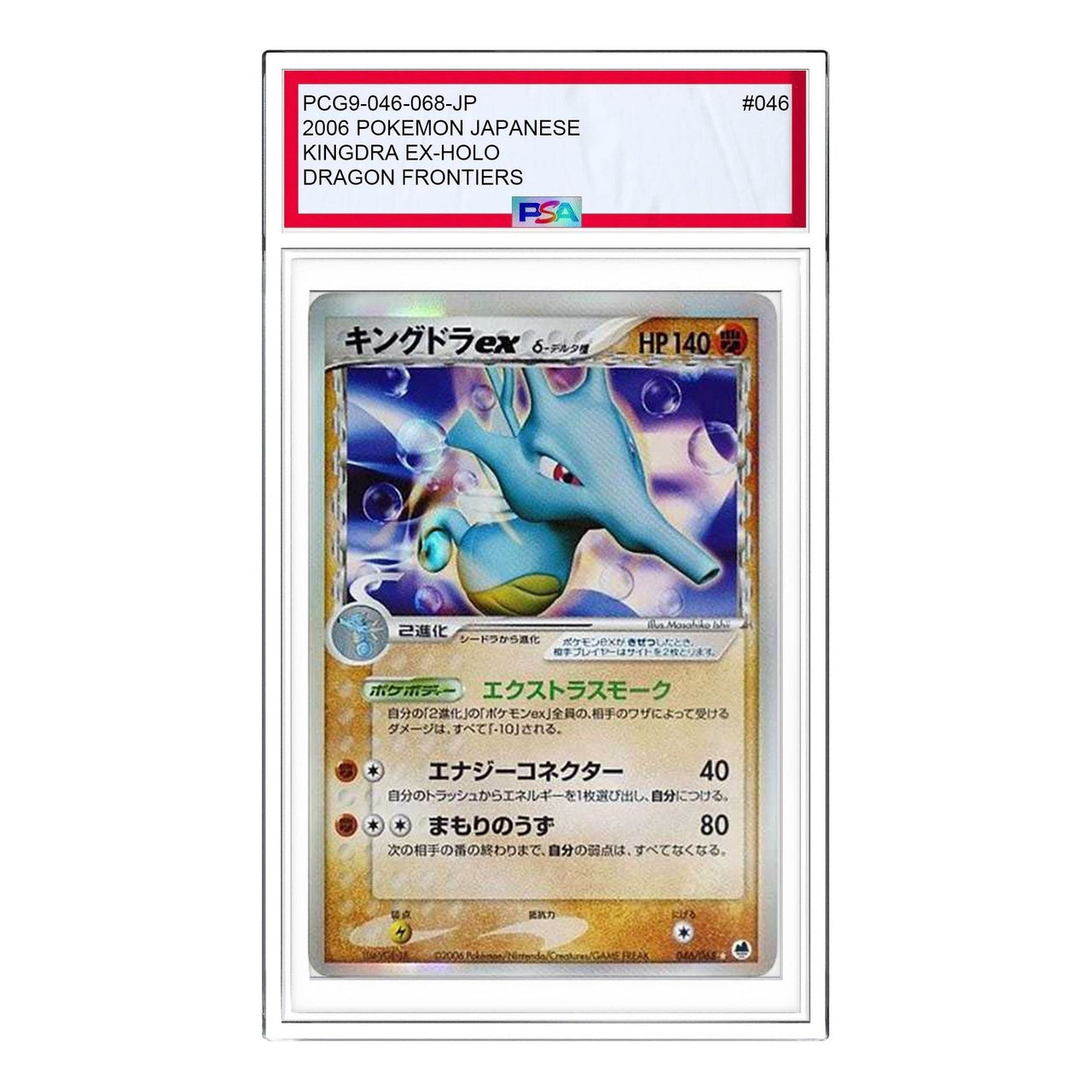 Pokemon Offense and Defense of the Furthest Ends [PCG9 046/068] 'Kingdra ex Delta Species: 1ED' PCG9-046-068-JP