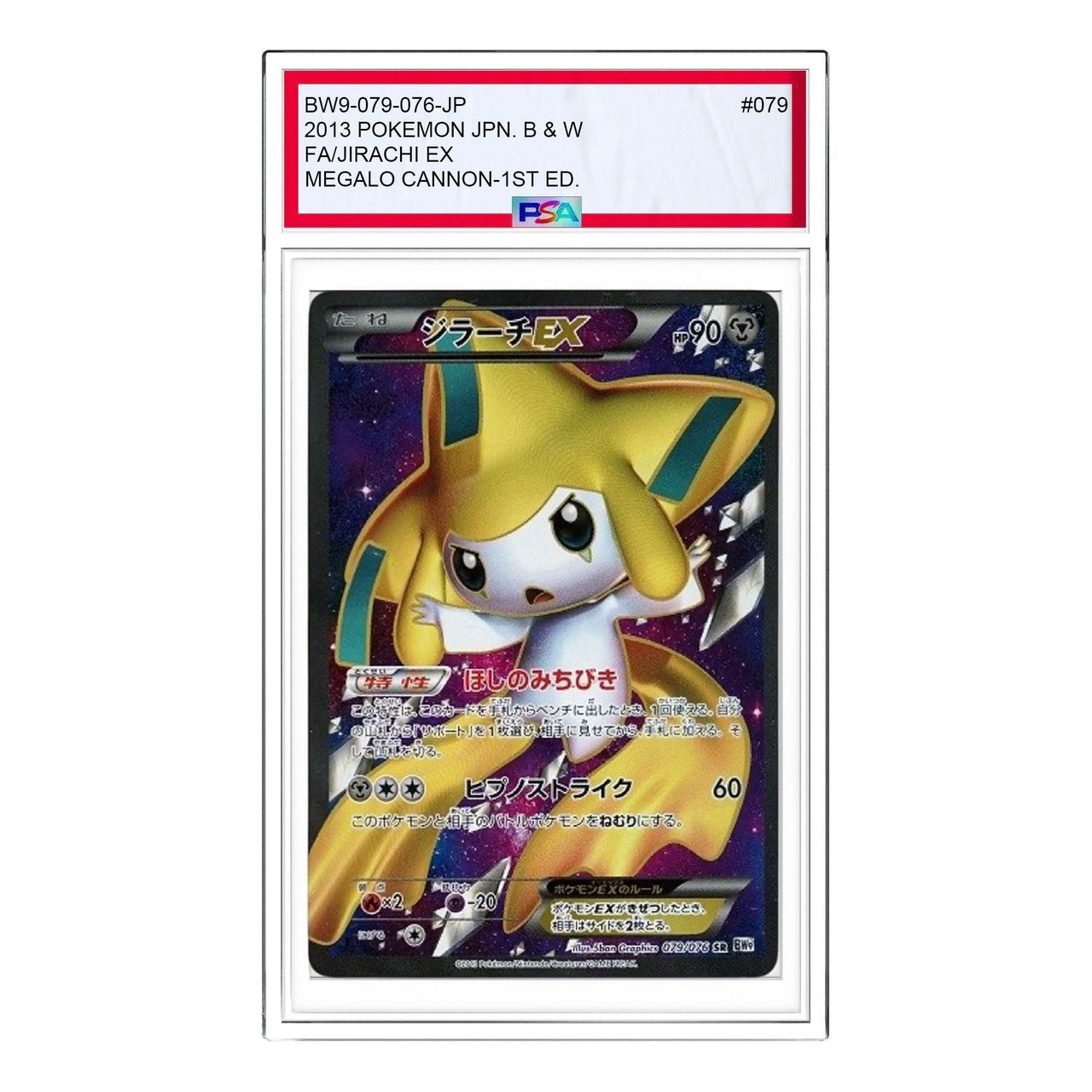 Pokemon Megalo Cannon [BW9 079/076] 'Jirachi EX SR' BW9-079-076-JP