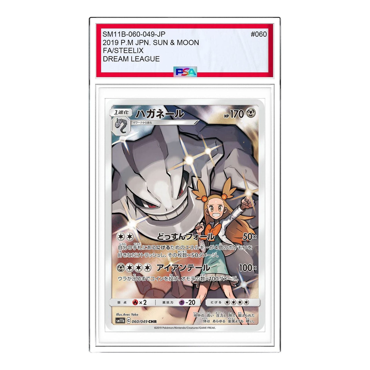 Pokemon Dream League [SM11b 060/049] 'Steelix CHR' SM11B-060-049-JP