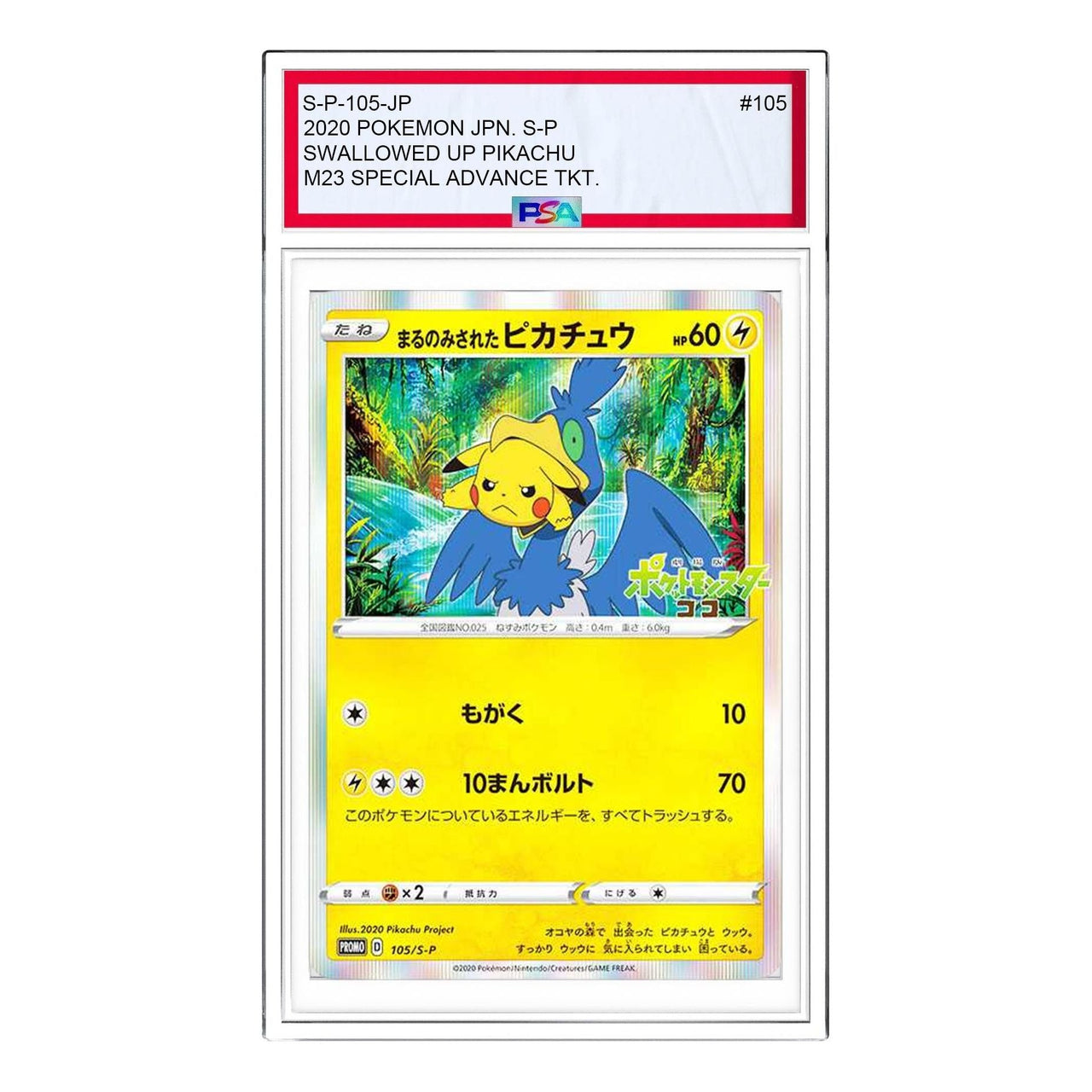Pokemon S-P Promotional cards [S-P 105] 'Pikachu and Cramorant: PROMO' S-P-105-JP
