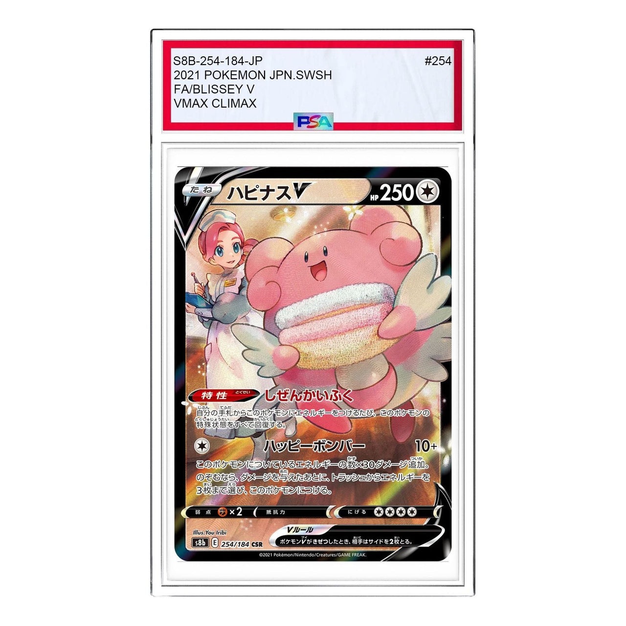 Pokemon VMAX Climax Box [S8b 254/184] 'Blissey V CSR' S8B-254-184-JP