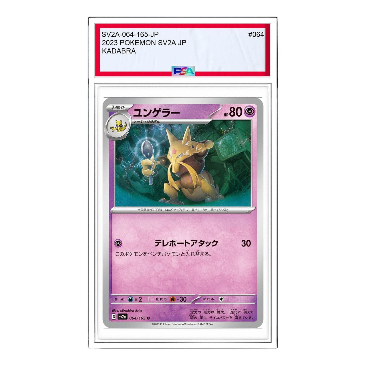 Pokemon Pokemon Card 151 [SV2a 064/165] 'Kadabra U' SV2A-064-165-JP
