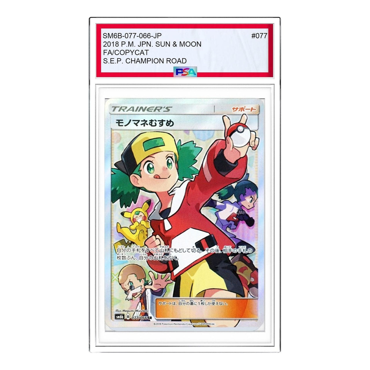 Pokemon Champion Road [SM6b 077/066] 'Copycat SR' SM6B-077-066-JP