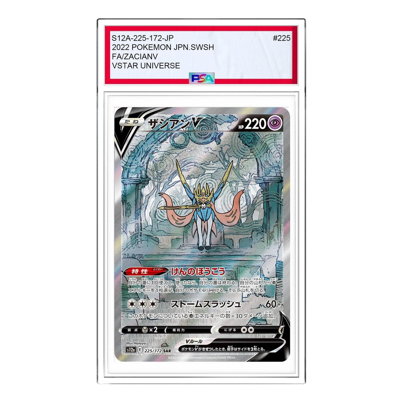 Pokemon VSTAR Universe [s12a 225/172] 'Zacian V SAR' S12A-225-172-JP