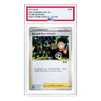 Pokemon S-P Promotional cards [S-P 119] 'Plump Musician: PROMO' S-P-119-JP