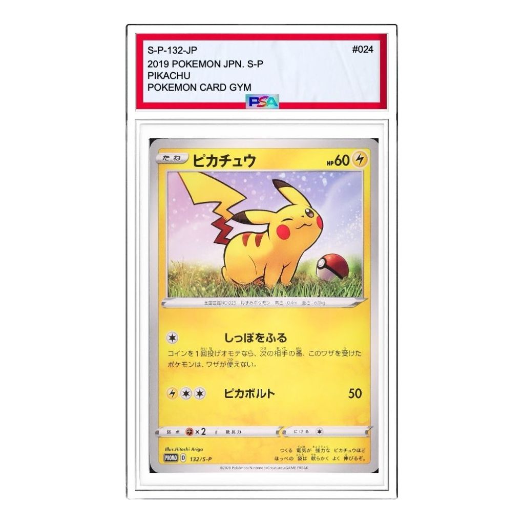 Pokemon S-P Promotional cards [S-P 132] 'Pikachu: PROMO' S-P-132-JP