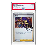Pokemon S-P Promotional cards [S-P 230] 'Leon: PROMO' S-P-230-JP