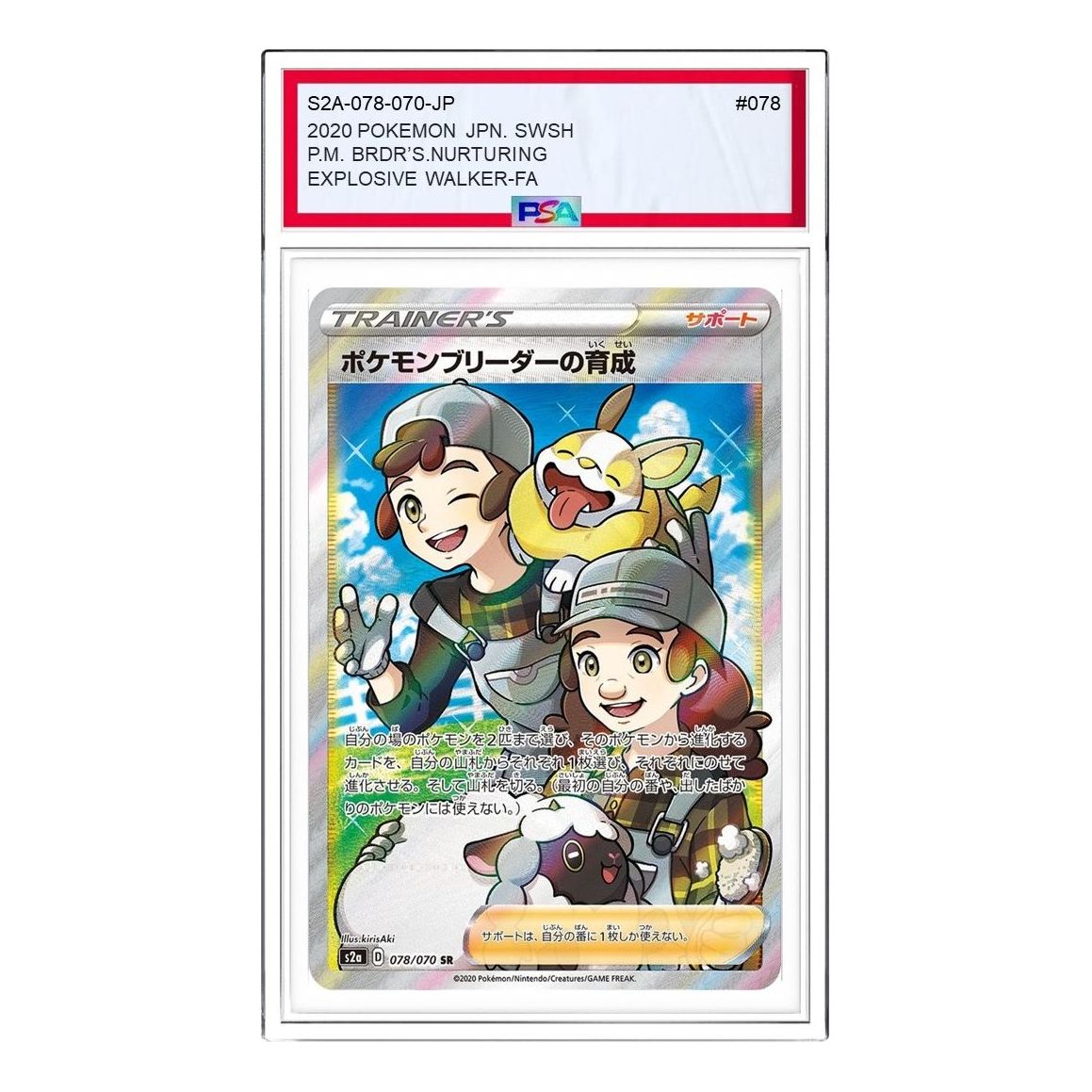 Pokemon Explosive Walker [S2a 078/070] 'Pokemon Breeder's Nurturing SR' S2A-078-070-JP