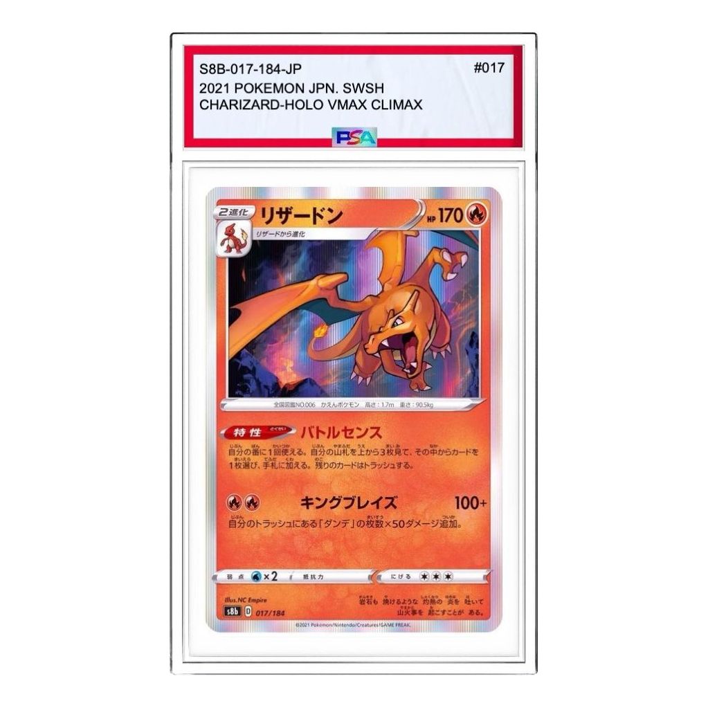 Pokemon VMAX Climax [s8b 017/184] 'Charizard' S8B-017-184-JP