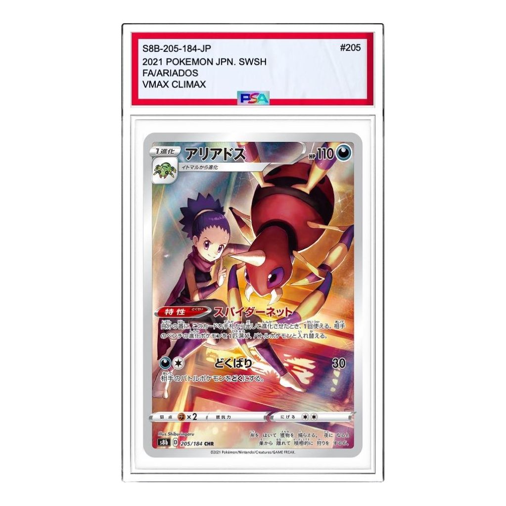 Pokemon VMAX Climax [s8b 205/184] 'Ariados CHR' S8B-205-184-JP