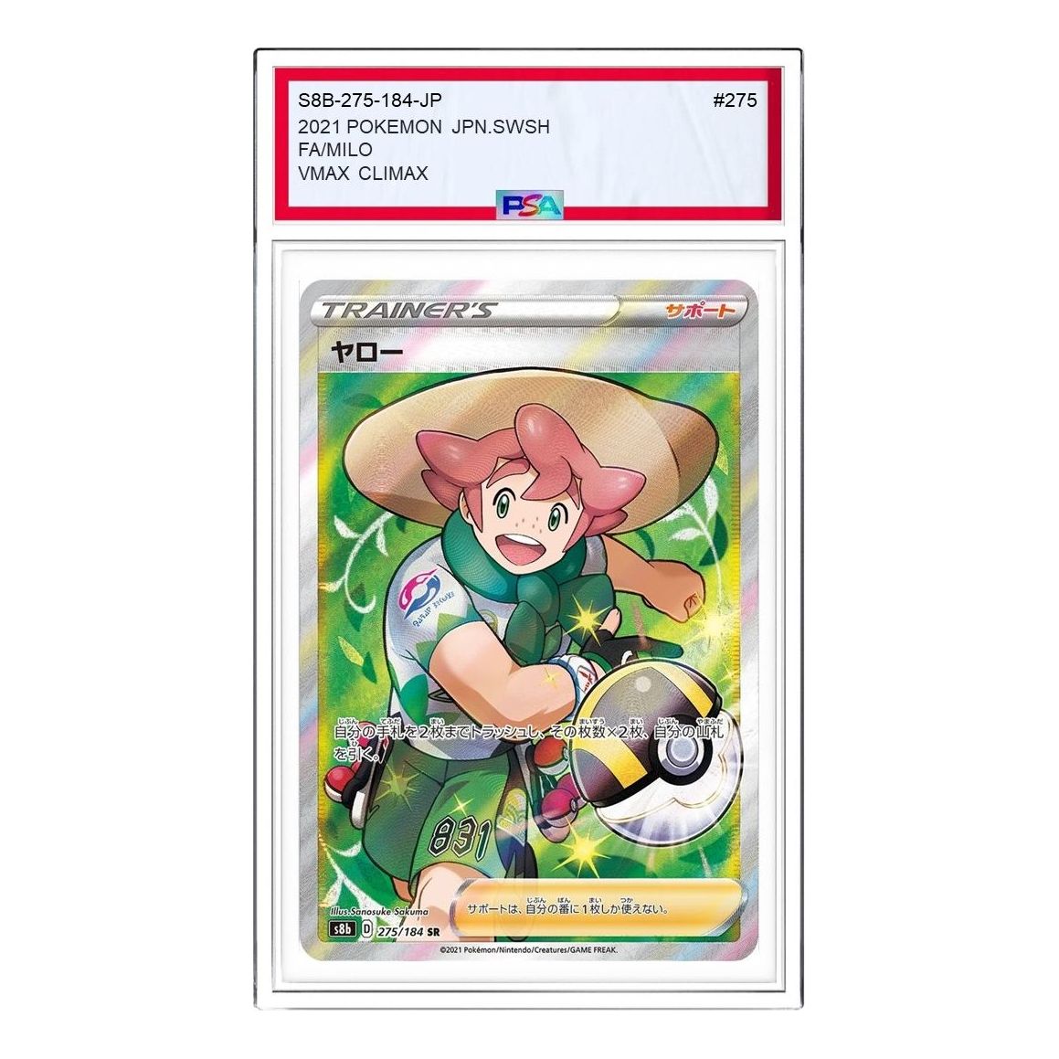 Pokemon VMAX Climax [s8b 275/184] 'Milo SR' S8B-275-184-JP