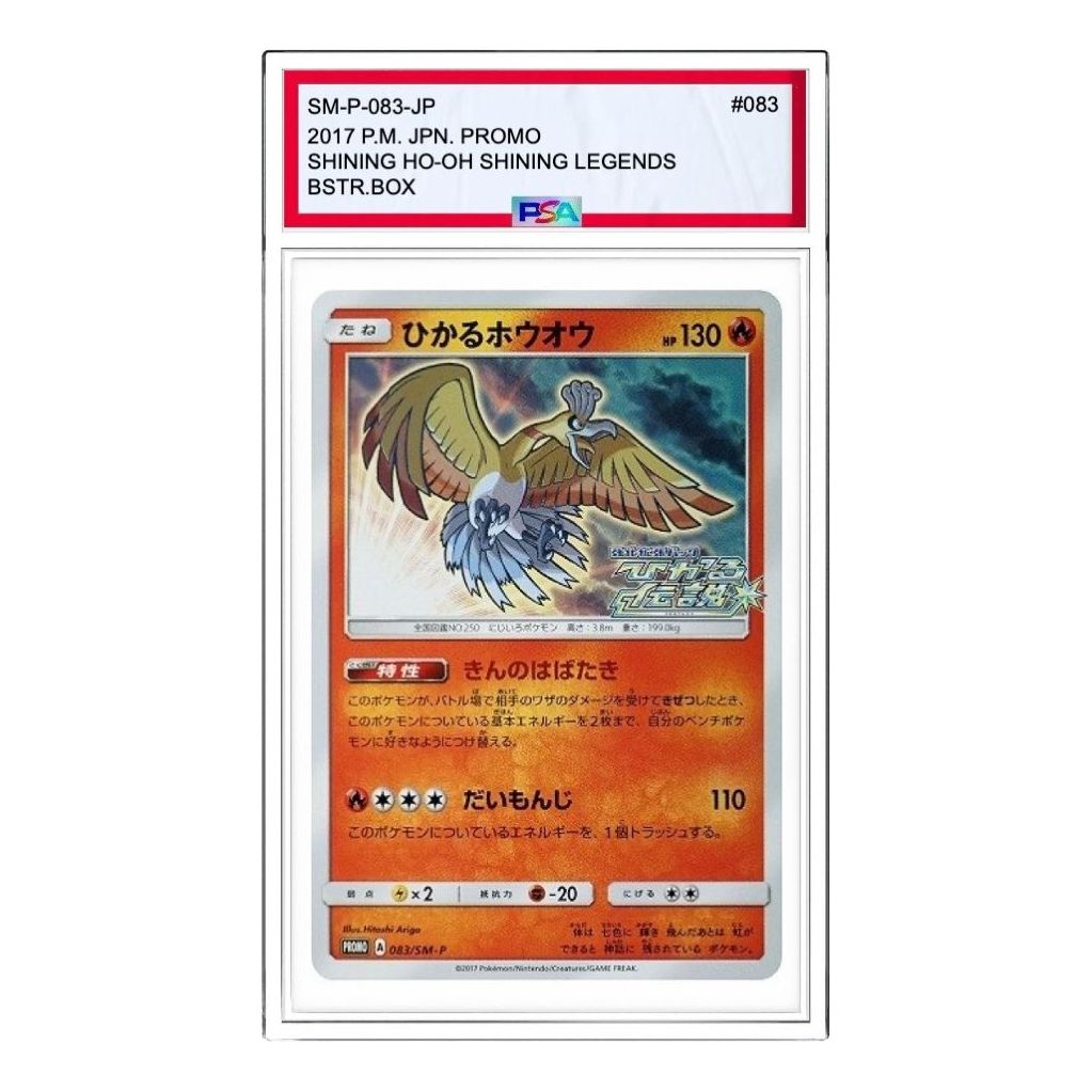 Pokemon SM-P Promotional cards [SM-P 083] 'Shining Ho-Oh: PROMO' SM-P-083-JP