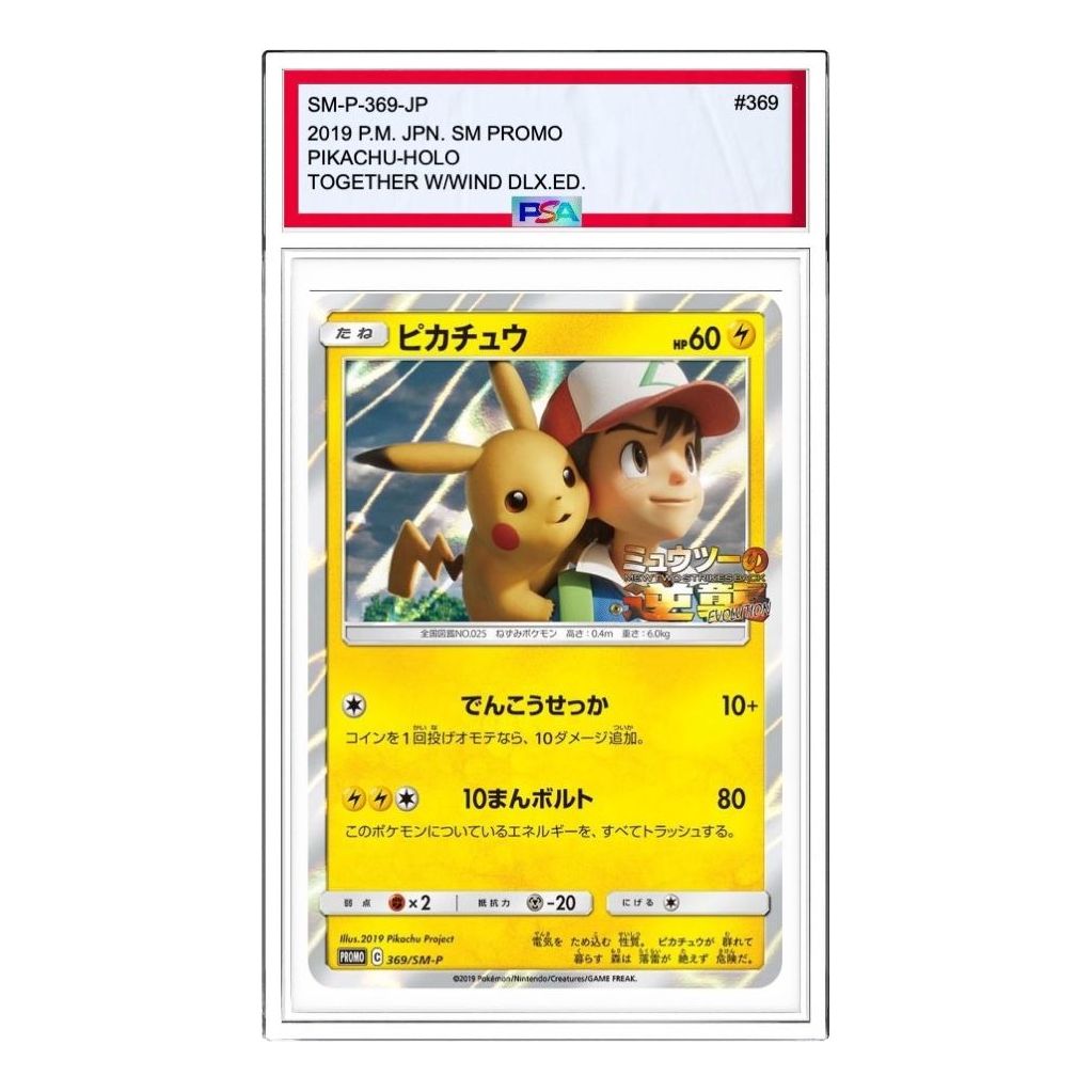 Pokemon SM-P Promotional cards [SM-P 369] 'Pikachu: PROMO' SM-P-369-JP