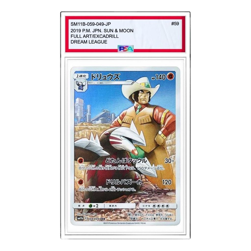 Pokemon Dream League [sm11b 059/049] 'Excadrill CHR' SM11B-059-049-JP