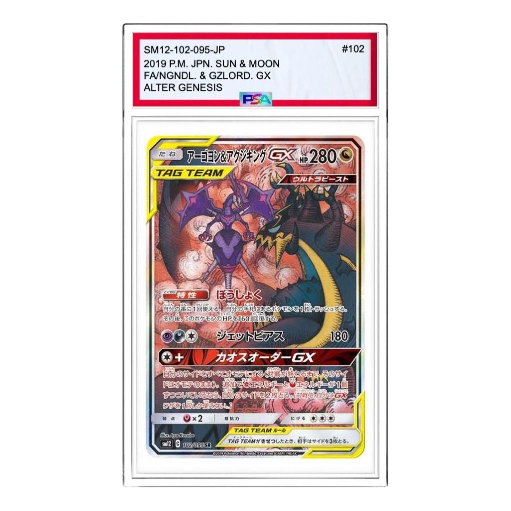 Pokemon Alter Genesis [SM12 102/095] 'Naganadel & Guzzlord GX SR: SA' SM12-102-095-JP