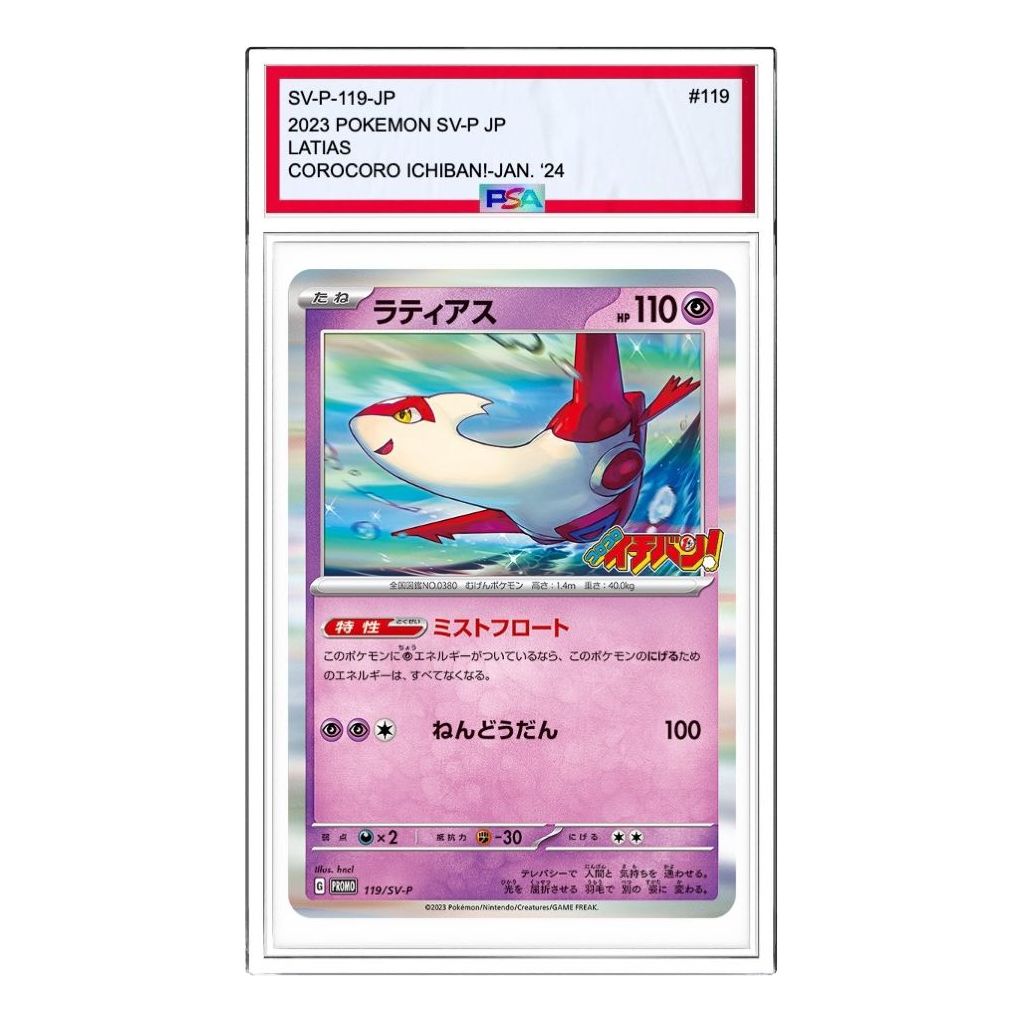 Pokemon Promotional Cards [SV-P 119] 'Latias P' SV-P-119-JP