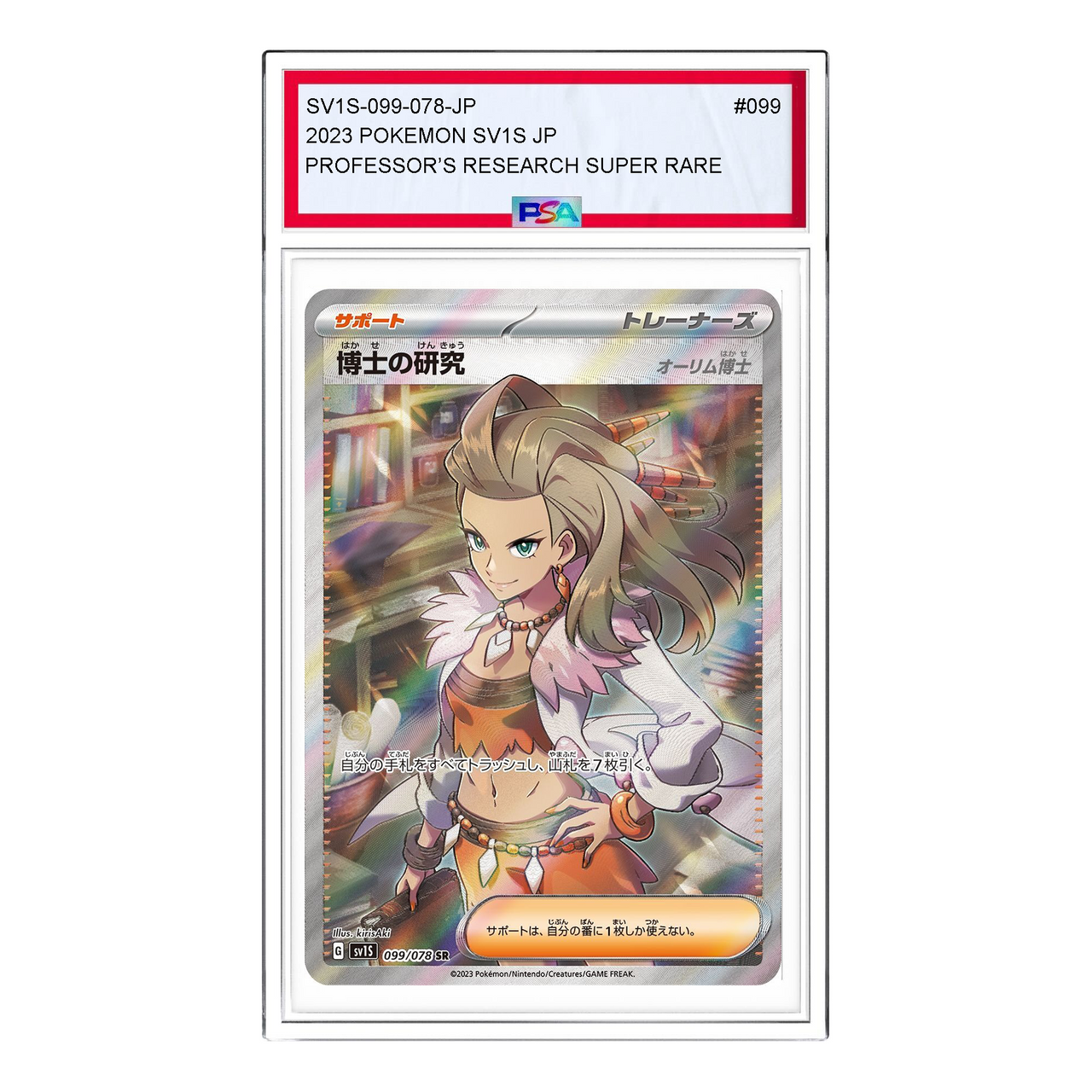 Pokemon Scarlet ex [SV1S 099/078] 'Professor Sada The Study SR' SV1S-099-078-JP