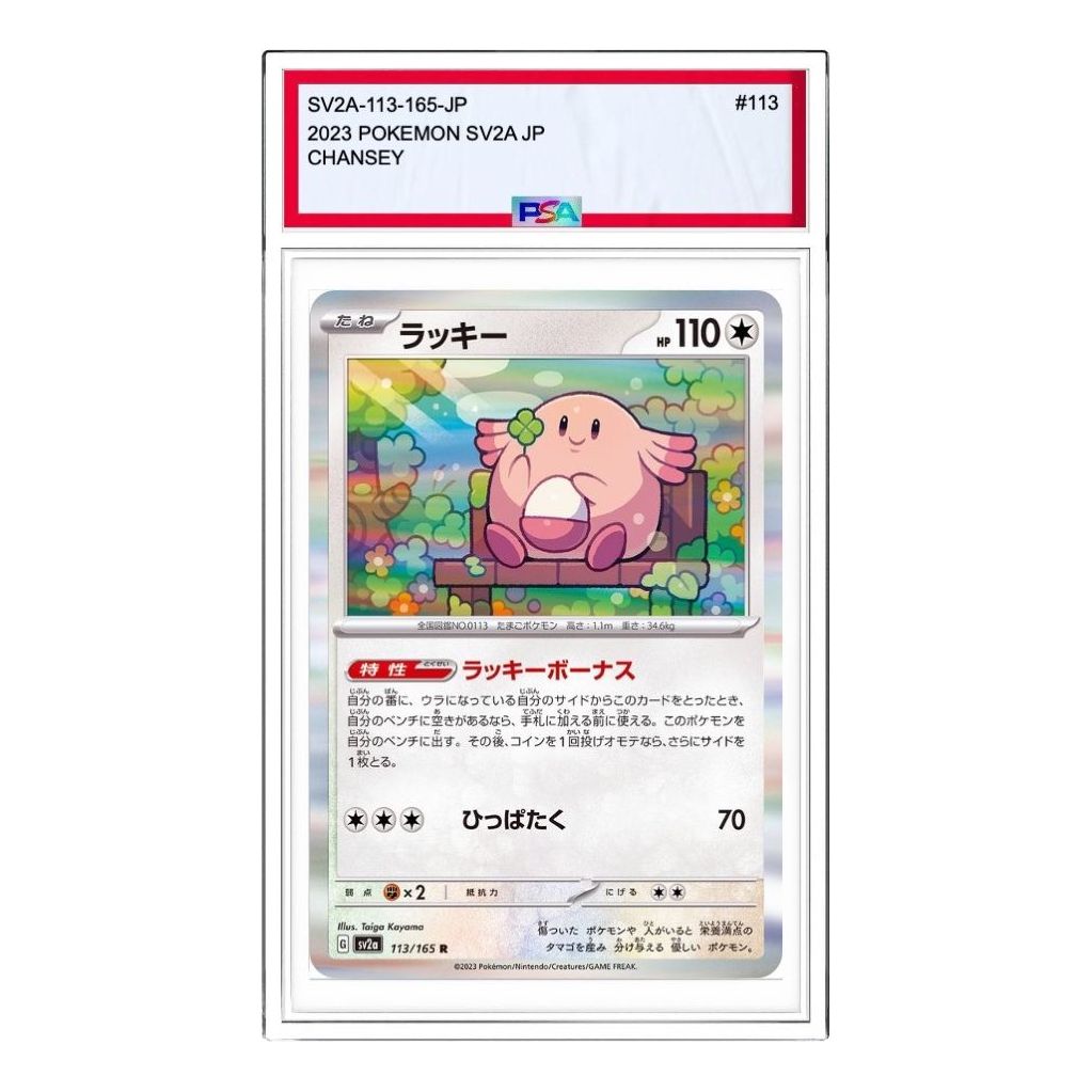 Pokemon Pokemon Card 151 [SV2a 113/165] 'Chansey R' SV2A-113-165-JP