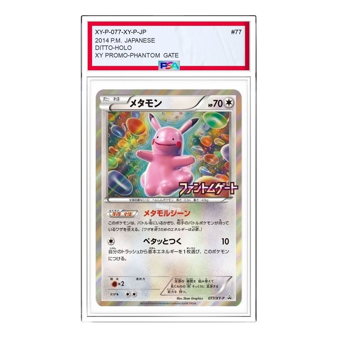 Pokemon XY-P Promotional cards [XY-P 077/XY-P] 'Ditto: PROMO' XY-P-077-XY-P-JP