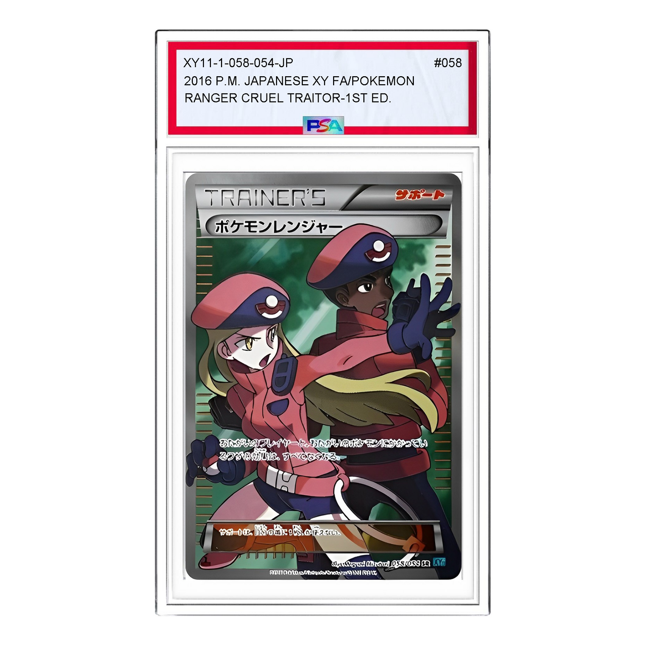 Pokemon Cruel Traitor [XY11-1 058/054] 'Pokemon Ranger Light Blue SR' XY11-1-058-054-JP