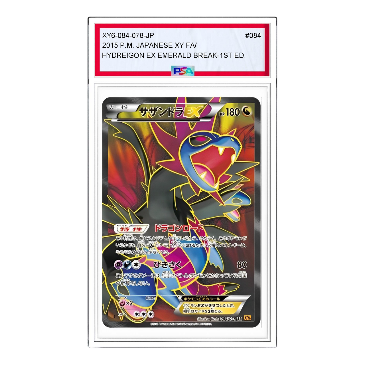 Pokemon Emerald Break [XY6 084/078] 'Hydreigon EX SR' XY6-084-078-JP