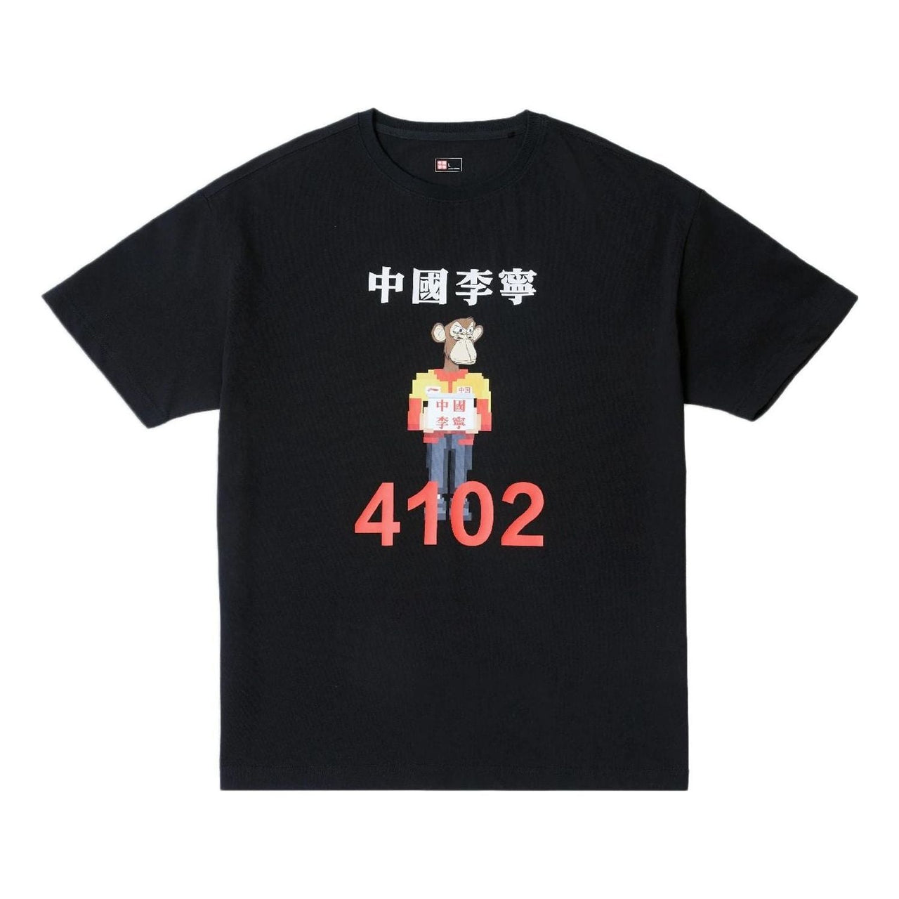 Li-Ning x Bored Ape Graphic T-shirt 'Black' AHSSD83-1