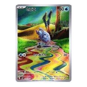 Pokemon Clay burst & Snow hazard [SV2P 075/071] 'Frigibax AR' SV2P-075-071-JP