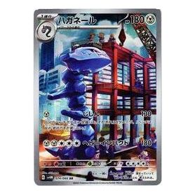 Pokemon A glimpse of the future [SV4M 074/066] 'Steelix AR' SV4M-074-066-JP