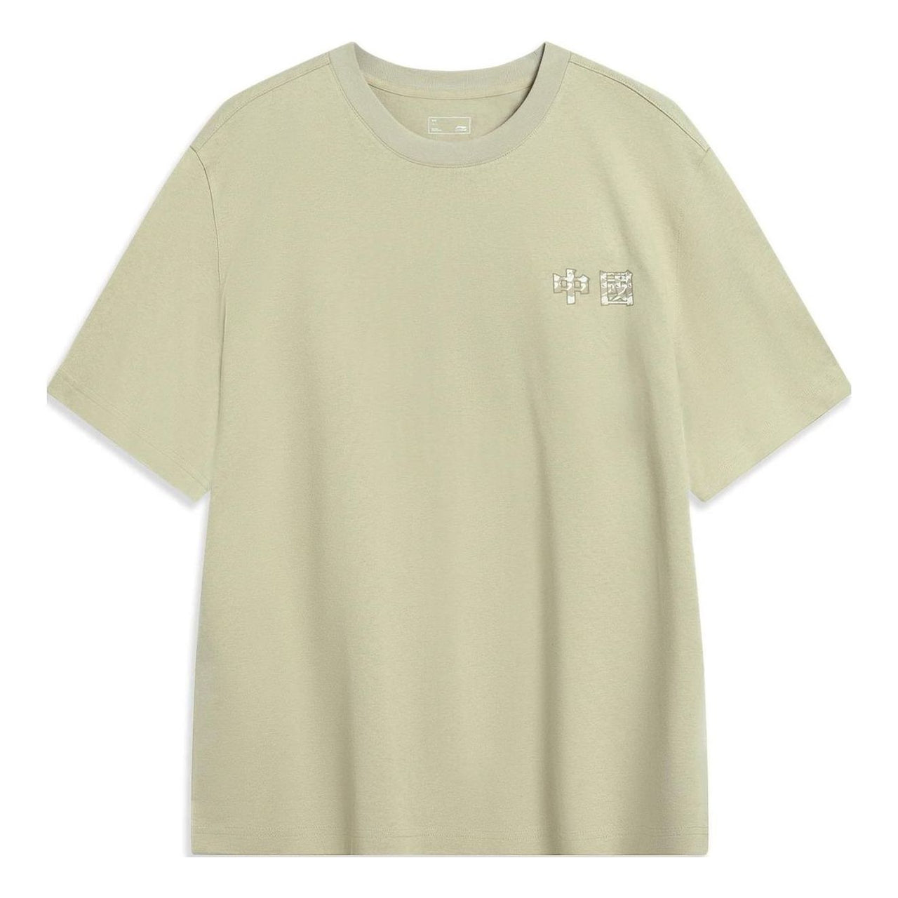 Li-Ning Totem Graphic T-shirt 'Khaki' AHST419-4