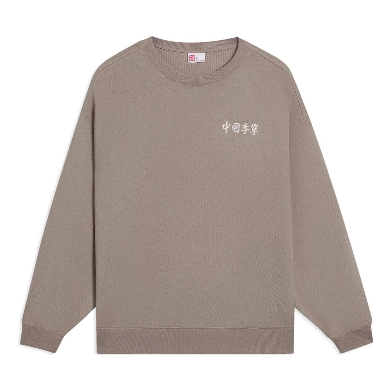 Li-Ning Embroidered Logo Sweatshirt 'Brown' AWDSC99-5