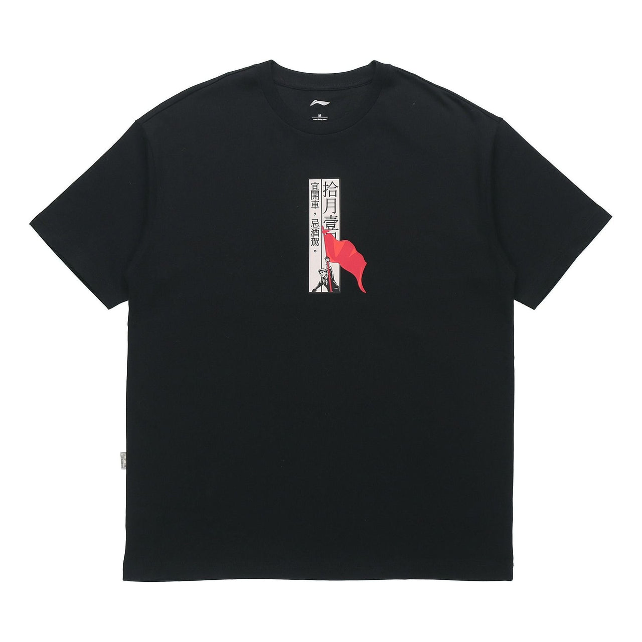 Li-Ning Basketball Series Red Flag 1st October Short Sleeve 'Black' AHSP833-1