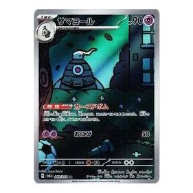 Pokemon Night Wanderer [SV6a 069/064] 'Dusclops AR' SV6A-069-064-JP