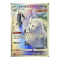 Pokemon VMAX Climax [s8b 185/184] 'Abomasnow CHR' S8B-185-184-JP
