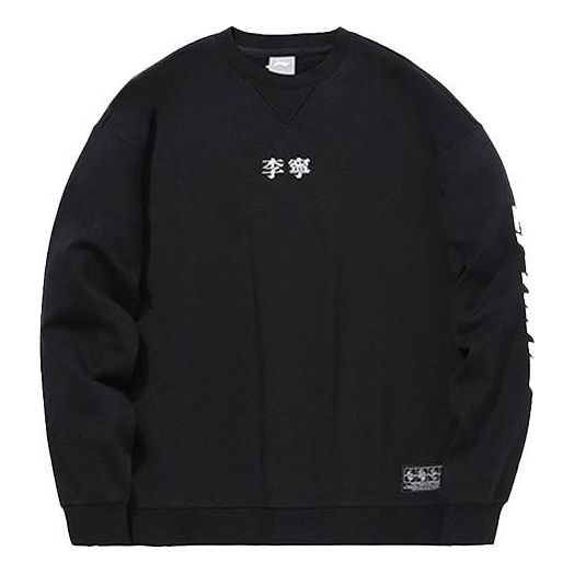 Li-Ning Sports Fashion Series Embroidered Logo Loose Fleece Lined Round Neck Pullover 'Black' AWDQD27-3