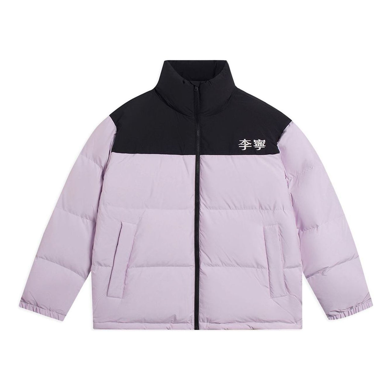 Li-Ning Graphic Color Block Down Jacket 'Black Purple' AYMS307-6