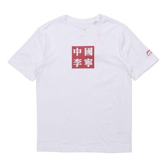 Li-Ning Sports Fashion Series Casual Sports Round Neck Short Sleeve 'White' AHSQ663-2