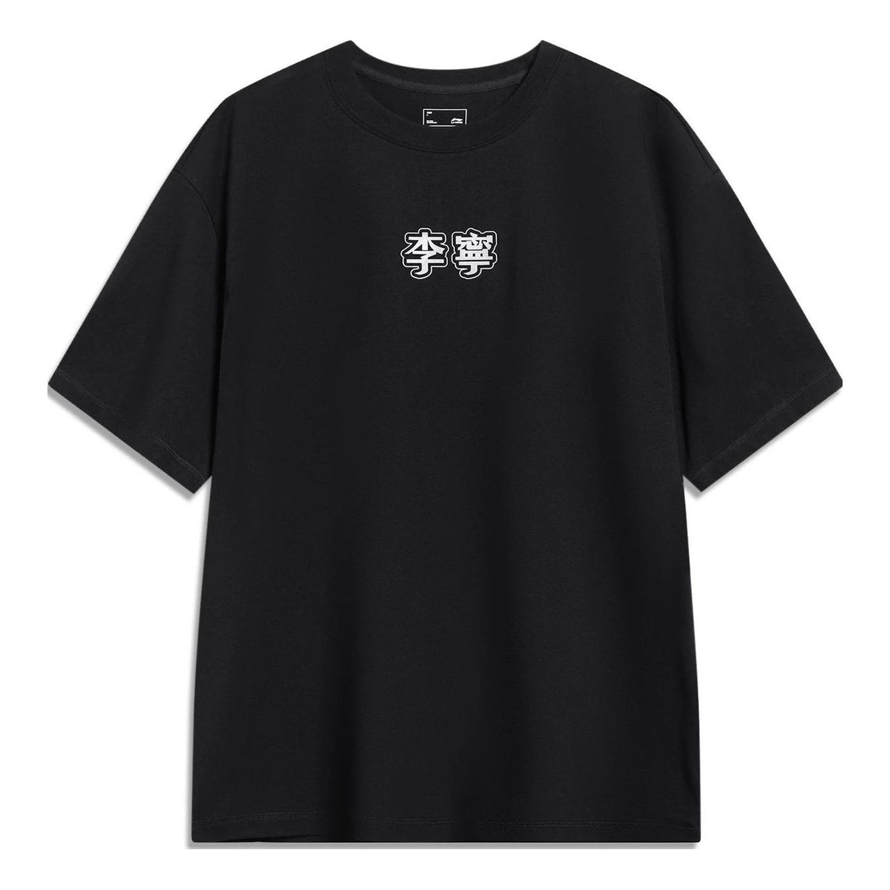 Li-Ning Logo Loose Fit T-shirt 'Black' AHST723-6