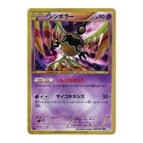 Pokemon Spiral Force [BW8-F 057/051] 'Sigilyph UR' BW8-F-057-051-JP
