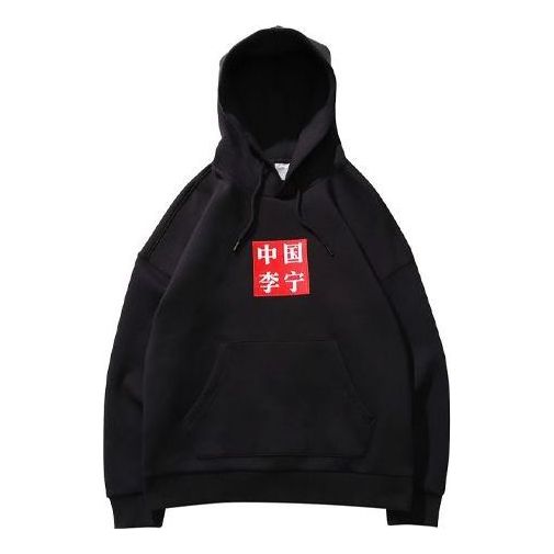 Li-Ning Tai Chi Tiger Crane New York Fashion Week Logo Hoodie 'Black' AWDN925-2