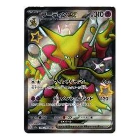 Pokemon Shiny Treasure ex [SV4a 326/190] 'Alakazam ex SSR' SV4A-326-190-JP