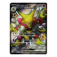 Pokemon Shiny Treasure ex [SV4a 326/190] 'Alakazam ex SSR' SV4A-326-190-JP