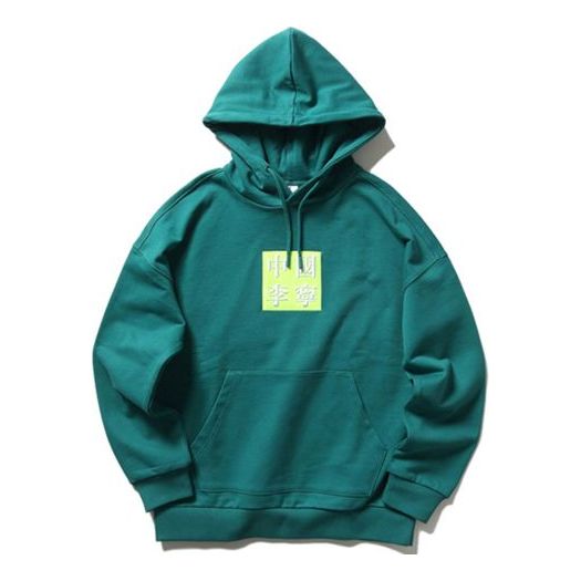 Li-Ning New York Fashion Week Loose Pullover Hoodie 'Green' AWDP767-4